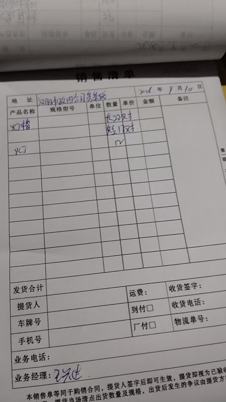 发货单实拍